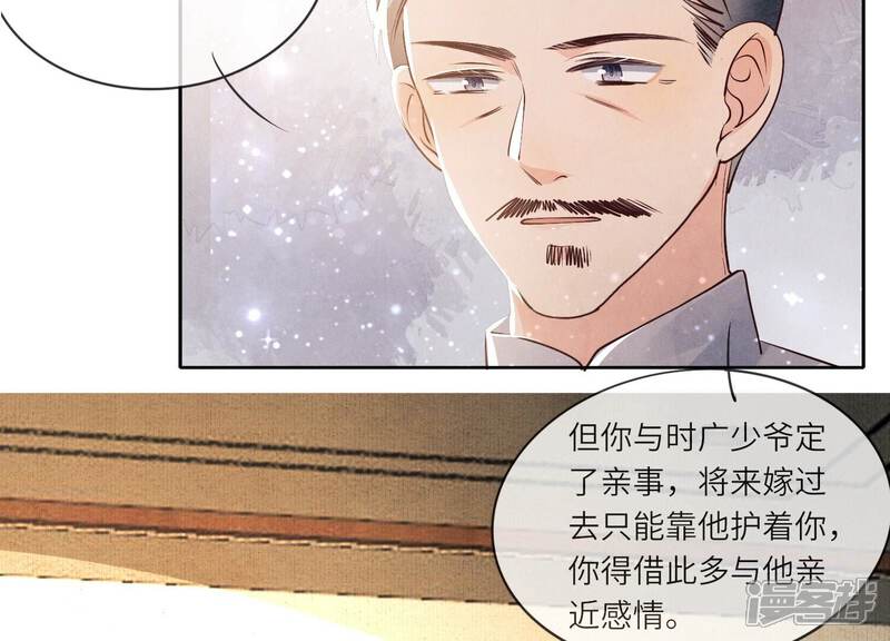 《少帅每天都在吃醋2少帅是醋精》第41话 收徒 第85页