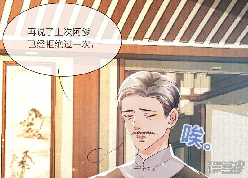 《少帅每天都在吃醋2少帅是醋精》第41话 收徒 第87页