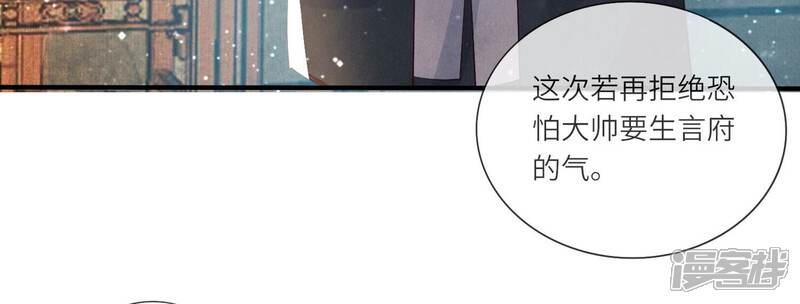 《少帅每天都在吃醋2少帅是醋精》第41话 收徒 第89页