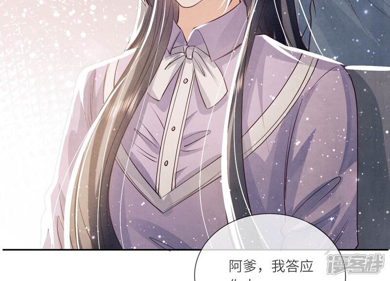 《少帅每天都在吃醋2少帅是醋精》第41话 收徒 第91页