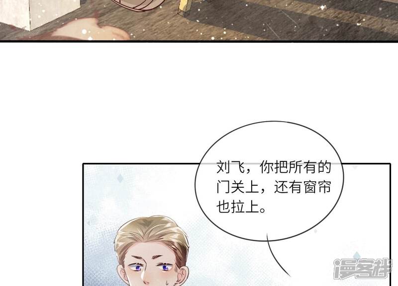 《少帅每天都在吃醋2少帅是醋精》第40话 认罪 第17页