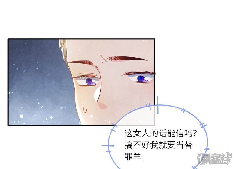 《少帅每天都在吃醋2少帅是醋精》第40话 认罪 第21页