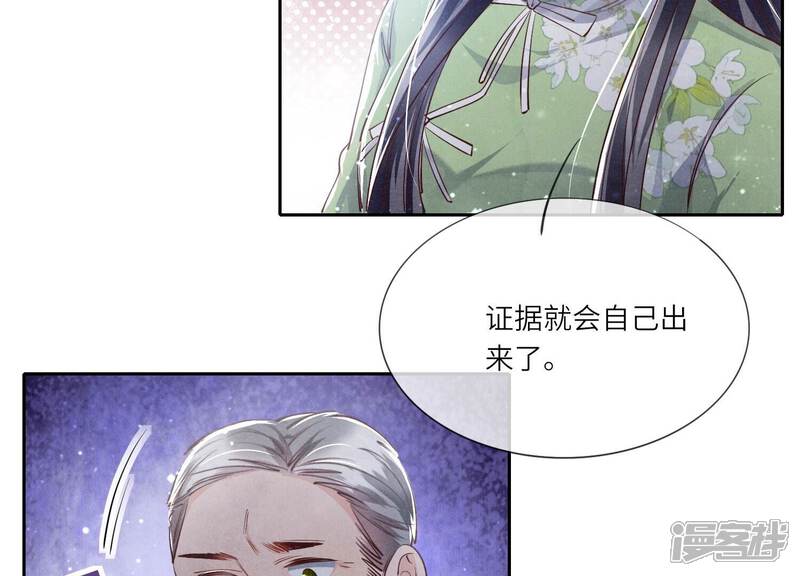 《少帅每天都在吃醋2少帅是醋精》第40话 认罪 第27页