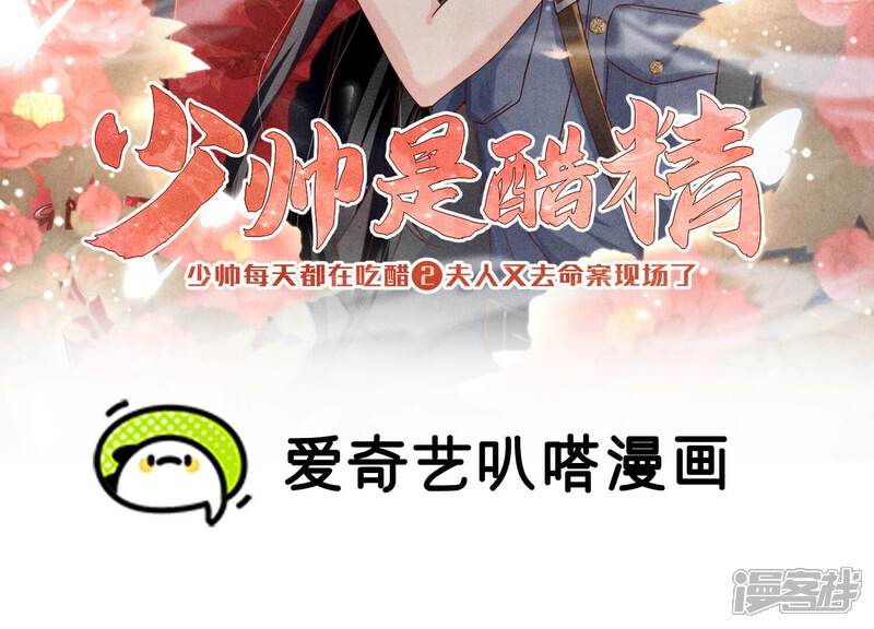 《少帅每天都在吃醋2少帅是醋精》第40话 认罪 第2页