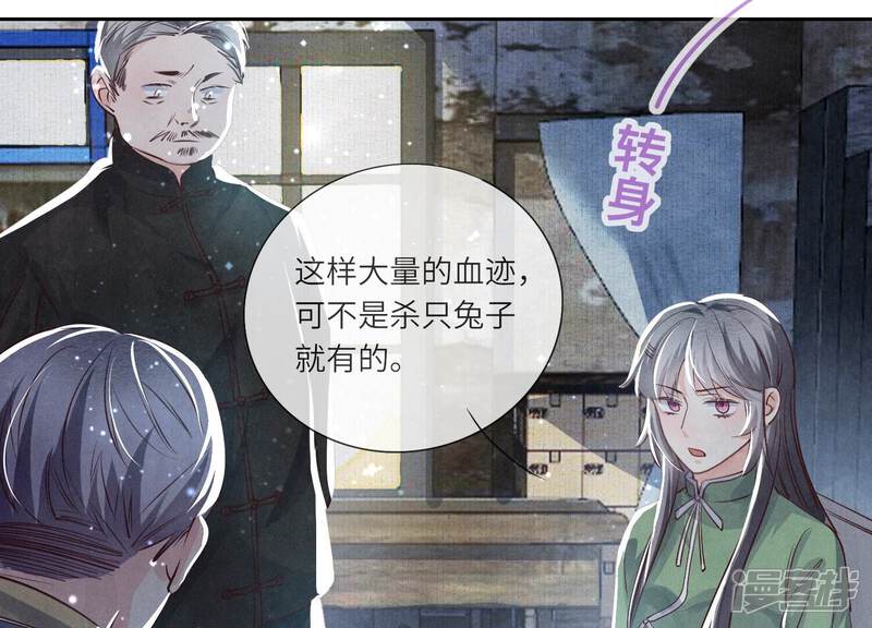 《少帅每天都在吃醋2少帅是醋精》第40话 认罪 第43页
