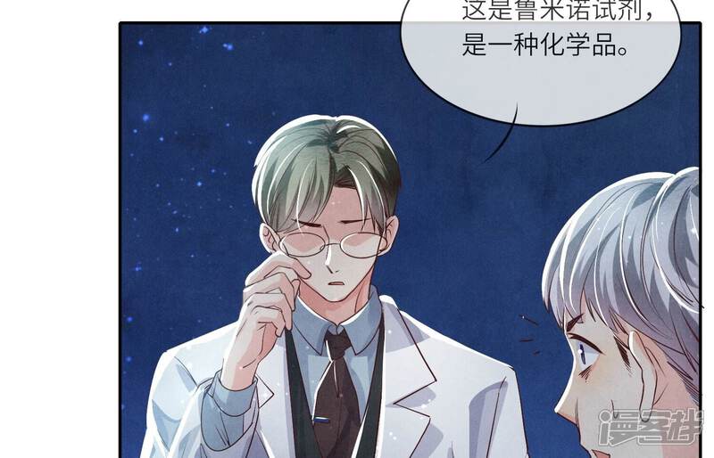 《少帅每天都在吃醋2少帅是醋精》第40话 认罪 第47页