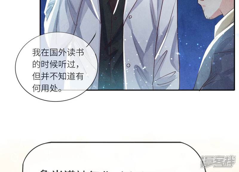 《少帅每天都在吃醋2少帅是醋精》第40话 认罪 第48页