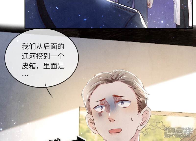 《少帅每天都在吃醋2少帅是醋精》第40话 认罪 第55页