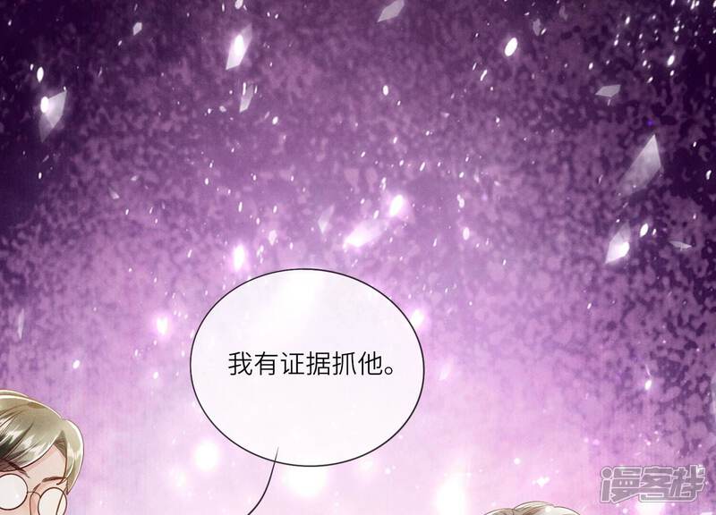 《少帅每天都在吃醋2少帅是醋精》第40话 认罪 第5页