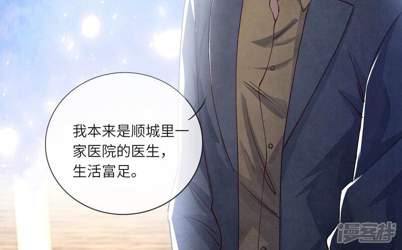 《少帅每天都在吃醋2少帅是醋精》第40话 认罪 第64页