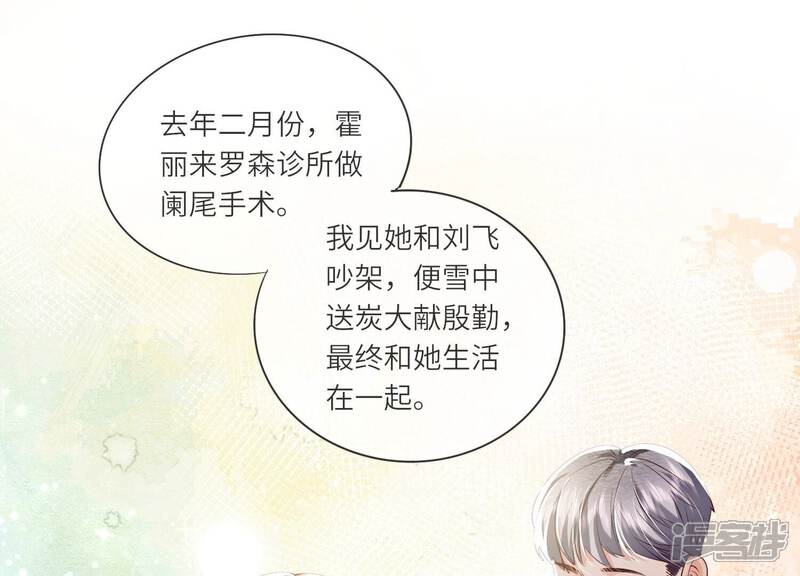 《少帅每天都在吃醋2少帅是醋精》第40话 认罪 第67页
