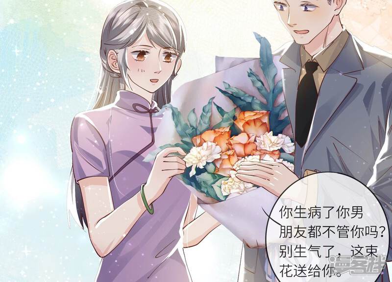 《少帅每天都在吃醋2少帅是醋精》第40话 认罪 第68页