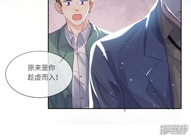 《少帅每天都在吃醋2少帅是醋精》第40话 认罪 第70页
