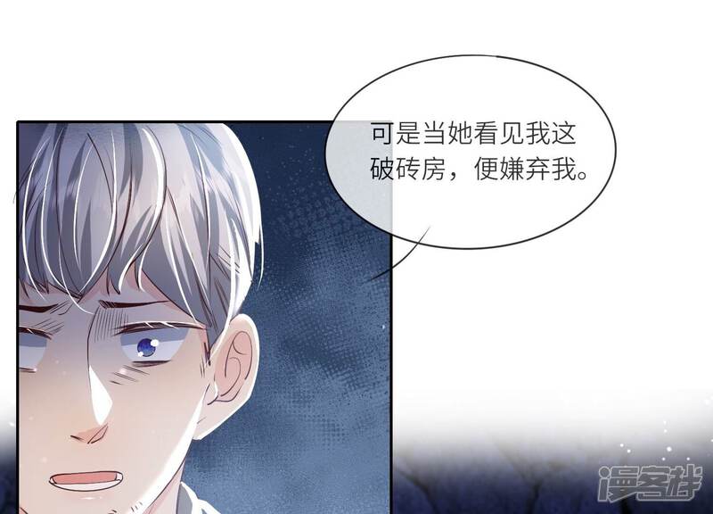 《少帅每天都在吃醋2少帅是醋精》第40话 认罪 第71页