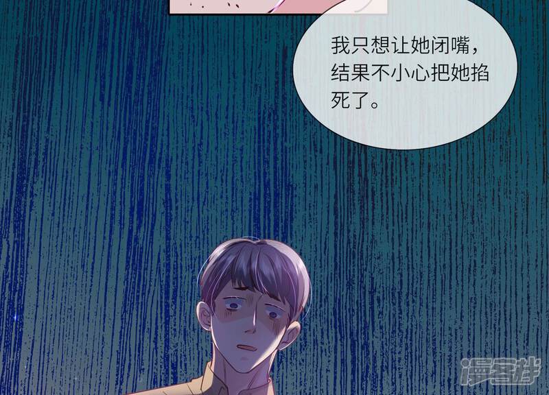 《少帅每天都在吃醋2少帅是醋精》第40话 认罪 第75页