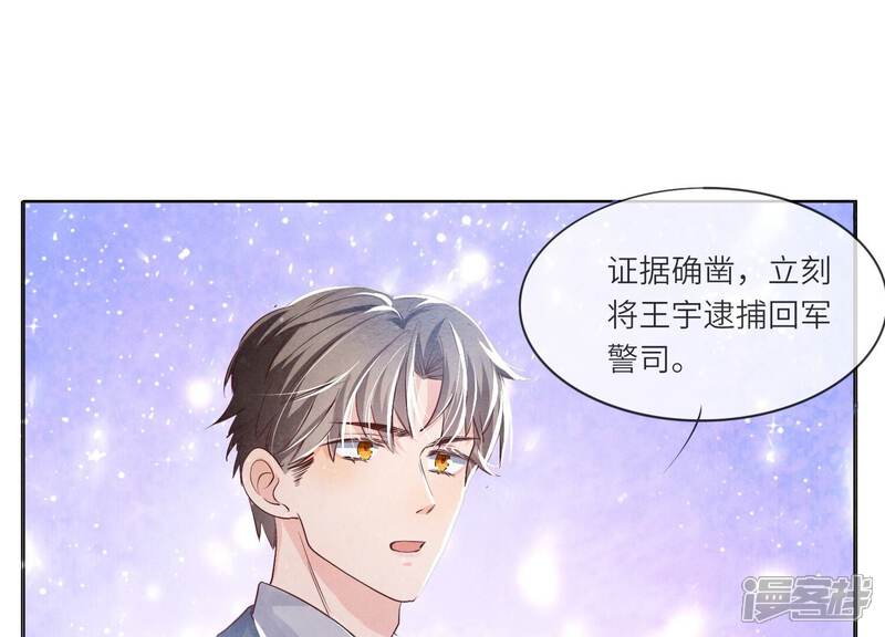 《少帅每天都在吃醋2少帅是醋精》第40话 认罪 第82页