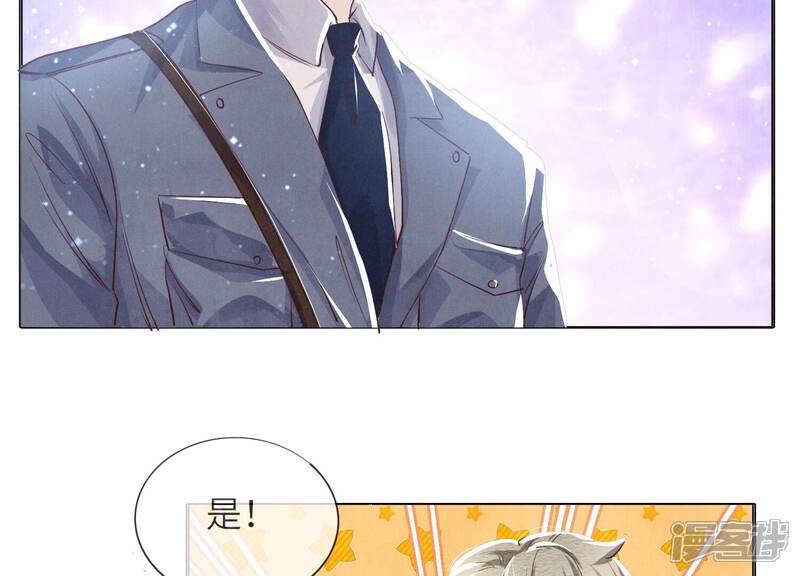 《少帅每天都在吃醋2少帅是醋精》第40话 认罪 第83页
