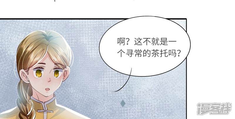 《少帅每天都在吃醋2少帅是醋精》第43话 阴谋 第10页