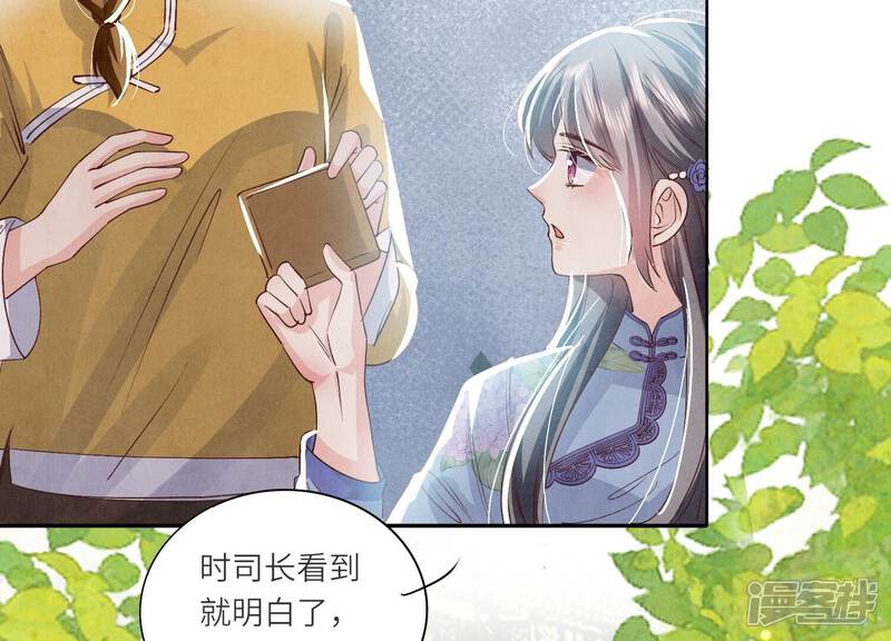 《少帅每天都在吃醋2少帅是醋精》第43话 阴谋 第11页