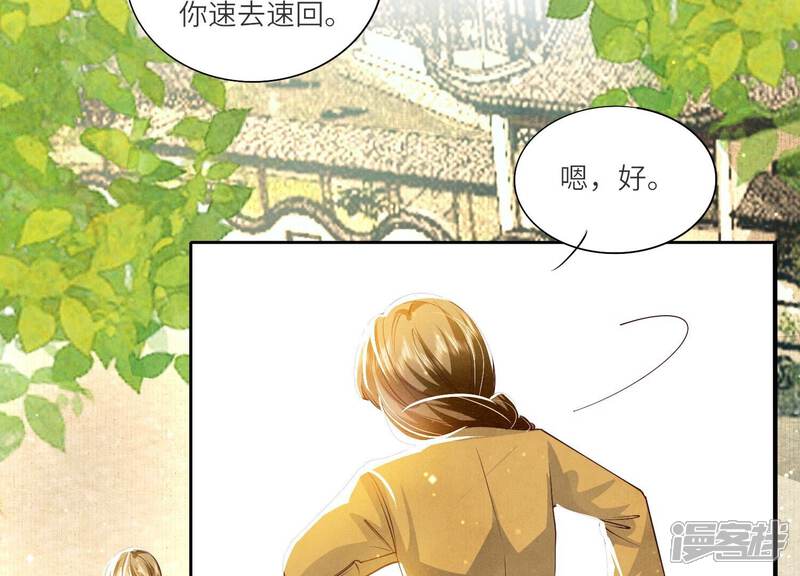 《少帅每天都在吃醋2少帅是醋精》第43话 阴谋 第12页