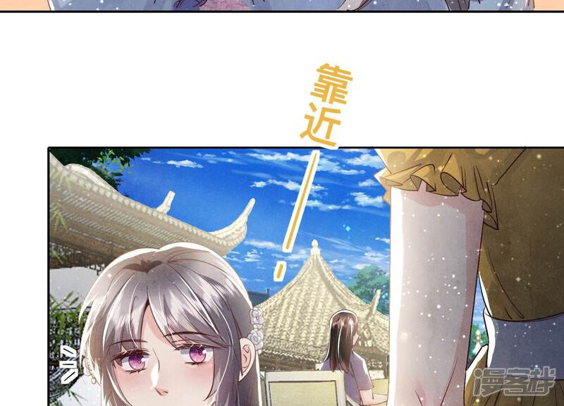 《少帅每天都在吃醋2少帅是醋精》第43话 阴谋 第24页