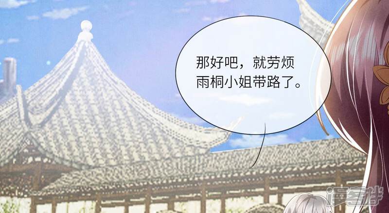 《少帅每天都在吃醋2少帅是醋精》第43话 阴谋 第29页