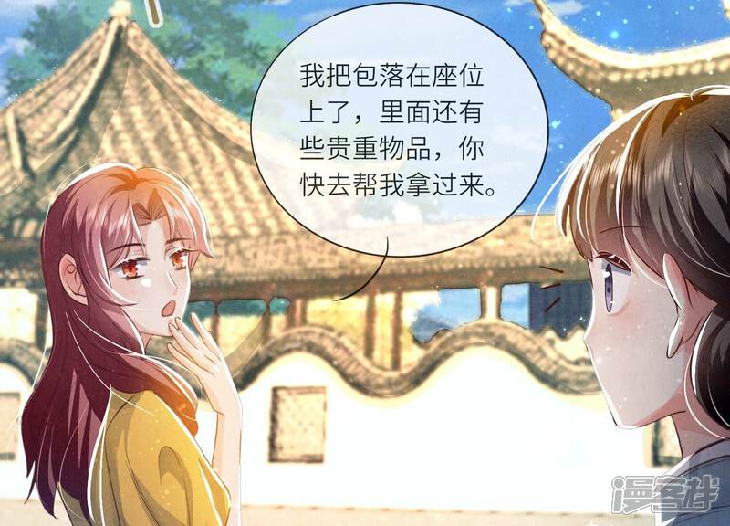 《少帅每天都在吃醋2少帅是醋精》第43话 阴谋 第37页