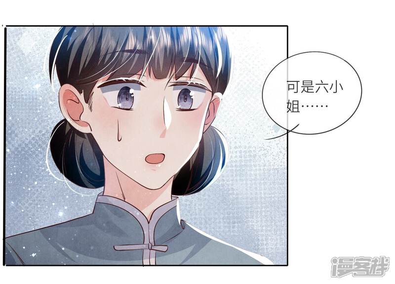 《少帅每天都在吃醋2少帅是醋精》第43话 阴谋 第39页