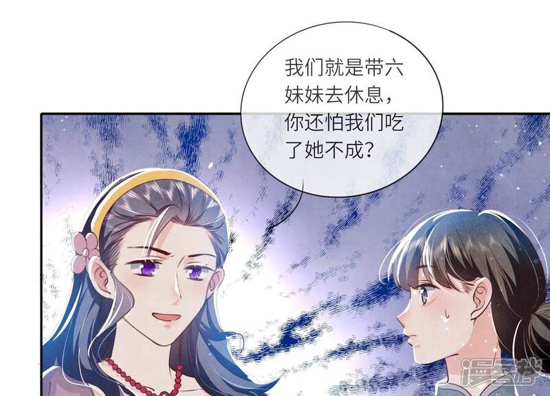 《少帅每天都在吃醋2少帅是醋精》第43话 阴谋 第40页