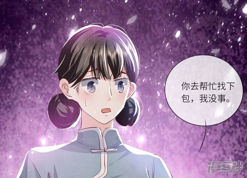 《少帅每天都在吃醋2少帅是醋精》第43话 阴谋 第42页