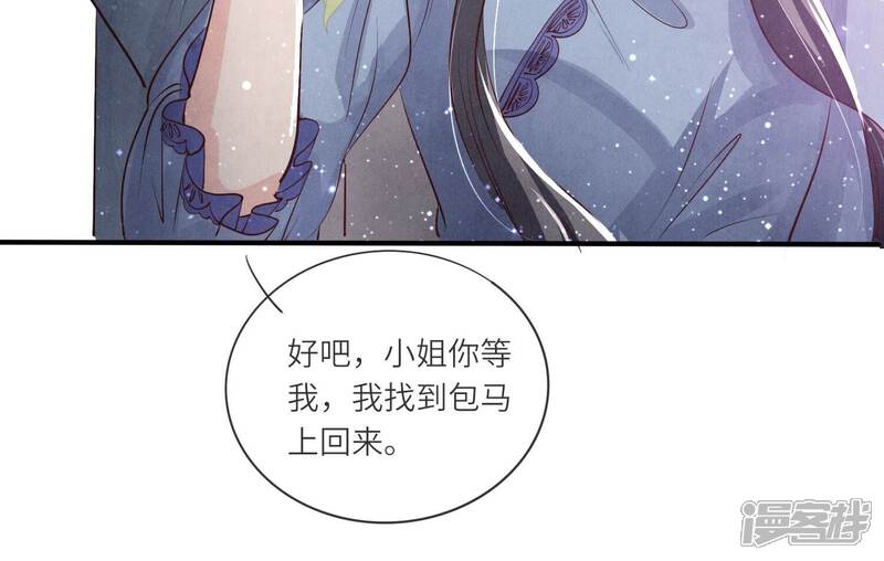 《少帅每天都在吃醋2少帅是醋精》第43话 阴谋 第44页