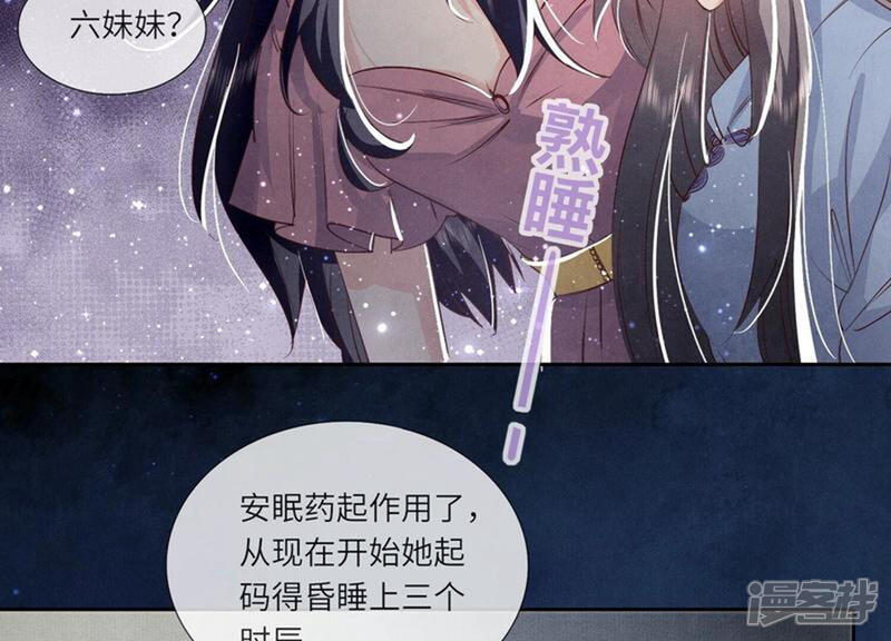 《少帅每天都在吃醋2少帅是醋精》第43话 阴谋 第53页