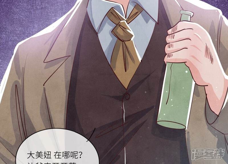 《少帅每天都在吃醋2少帅是醋精》第43话 阴谋 第58页