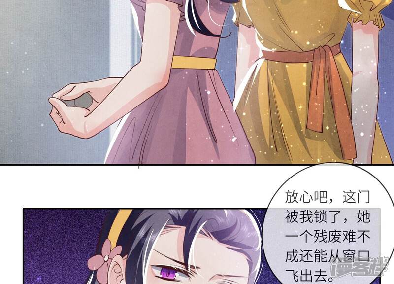 《少帅每天都在吃醋2少帅是醋精》第43话 阴谋 第64页