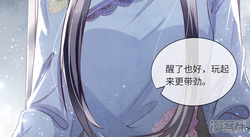 《少帅每天都在吃醋2少帅是醋精》第43话 阴谋 第80页