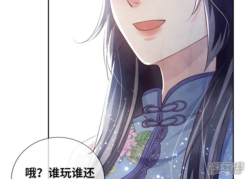 《少帅每天都在吃醋2少帅是醋精》第43话 阴谋 第82页
