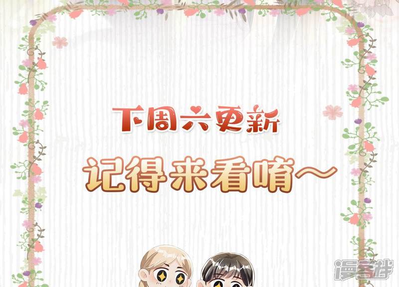 《少帅每天都在吃醋2少帅是醋精》第43话 阴谋 第85页