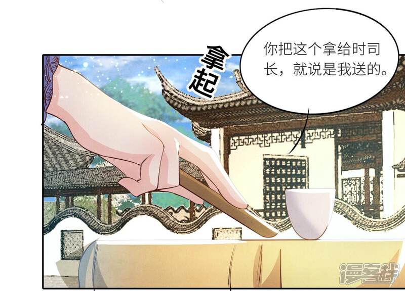 《少帅每天都在吃醋2少帅是醋精》第43话 阴谋 第9页
