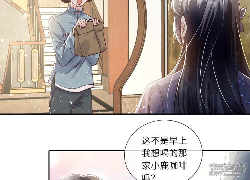 《少帅每天都在吃醋2少帅是醋精》第42话 咖啡 第10页