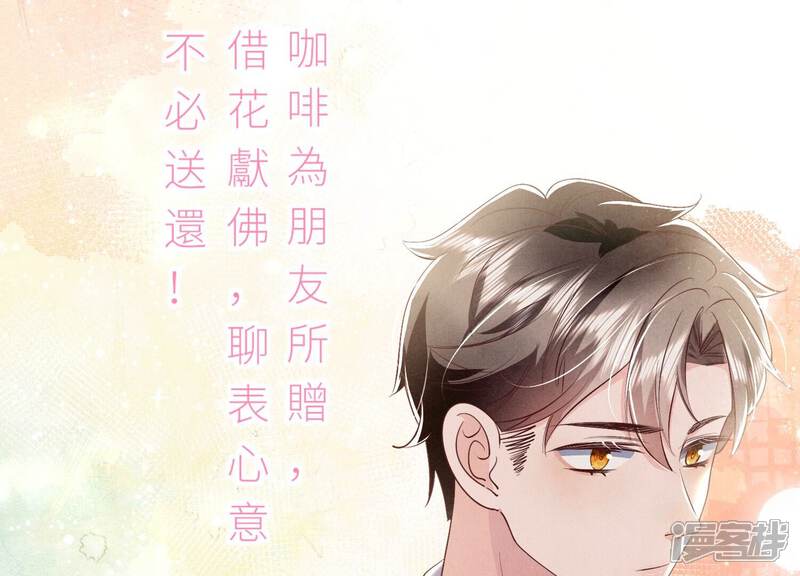 《少帅每天都在吃醋2少帅是醋精》第42话 咖啡 第13页