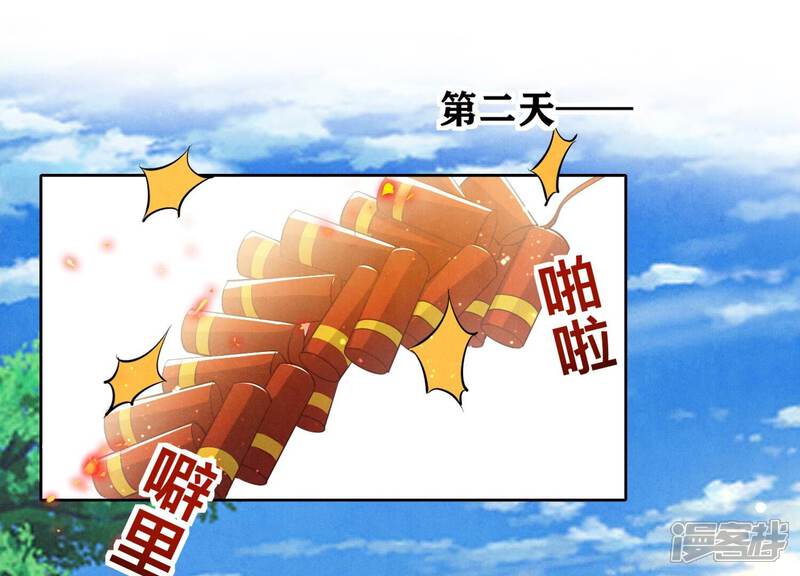 《少帅每天都在吃醋2少帅是醋精》第42话 咖啡 第18页