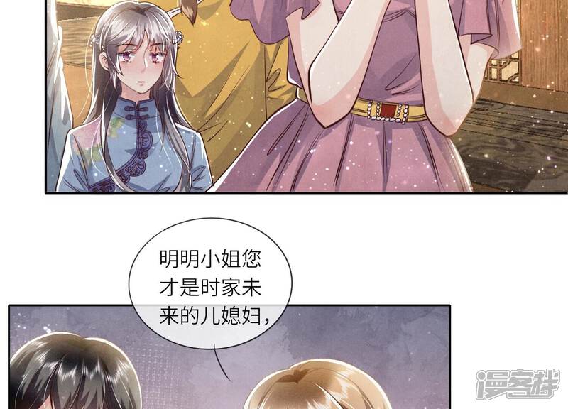 《少帅每天都在吃醋2少帅是醋精》第42话 咖啡 第24页