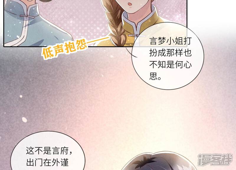 《少帅每天都在吃醋2少帅是醋精》第42话 咖啡 第26页