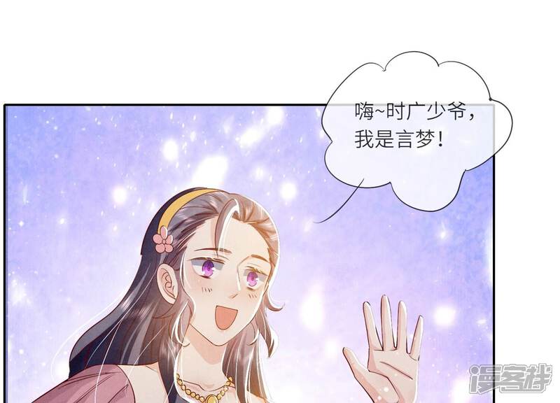 《少帅每天都在吃醋2少帅是醋精》第42话 咖啡 第38页