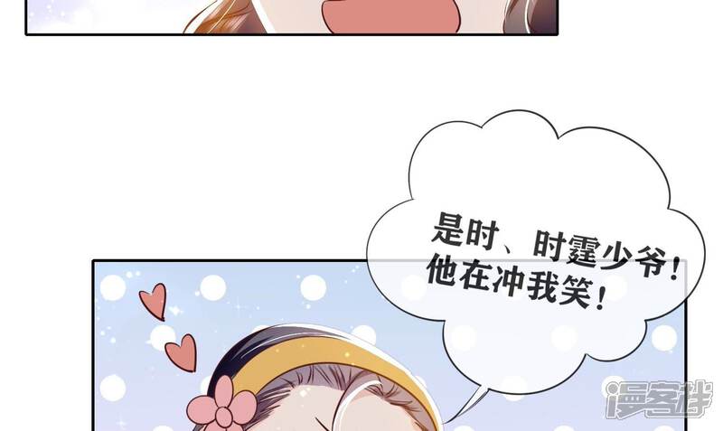 《少帅每天都在吃醋2少帅是醋精》第42话 咖啡 第56页