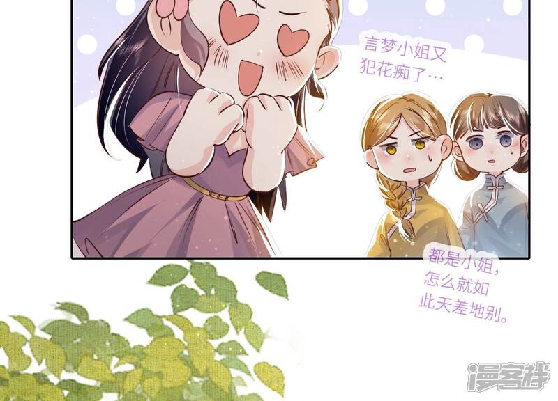 《少帅每天都在吃醋2少帅是醋精》第42话 咖啡 第57页