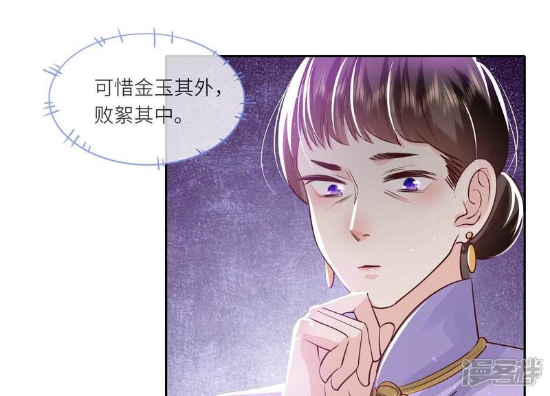 《少帅每天都在吃醋2少帅是醋精》第42话 咖啡 第67页