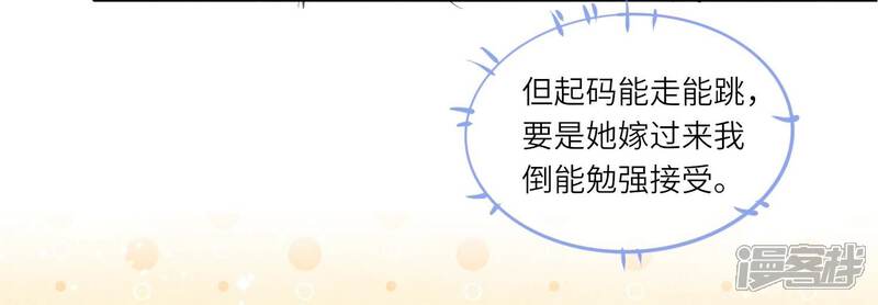 《少帅每天都在吃醋2少帅是醋精》第42话 咖啡 第72页