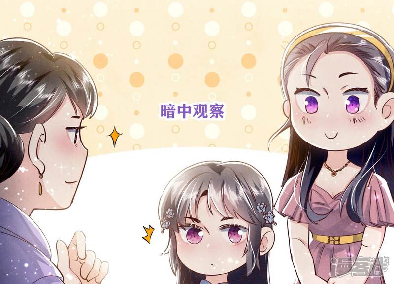 《少帅每天都在吃醋2少帅是醋精》第42话 咖啡 第73页