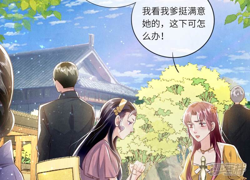《少帅每天都在吃醋2少帅是醋精》第42话 咖啡 第77页